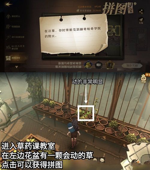 哈利波特他们坐在那儿线索在哪？他们坐在那儿拼图碎片线索位置介绍[多图]