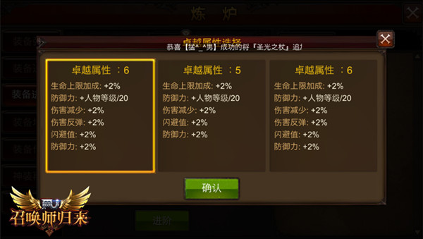进阶功能再添新 《全民奇迹MU》卓越属性自选之路[多图]
