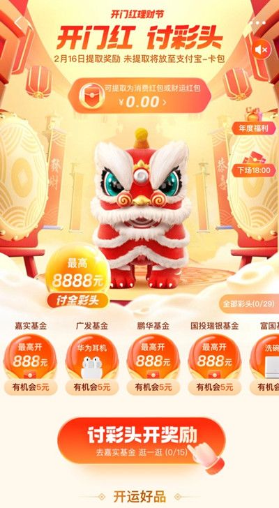 支付宝讨彩头奖励在哪里？2022讨彩头奖励领取方法[多图]