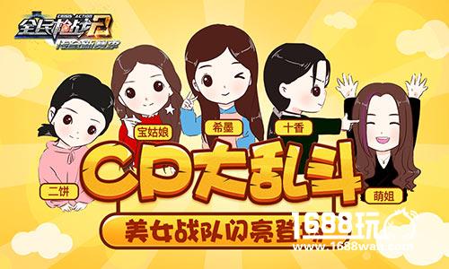 “520全民表白节”陈赤赤与你相约《全民枪战2》[多图]