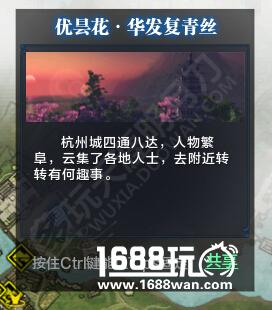 天涯明月刀杭州见闻优昙花黑与白条件及奖励详情[多图]