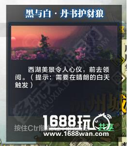 天涯明月刀杭州见闻优昙花黑与白条件及奖励详情[多图]