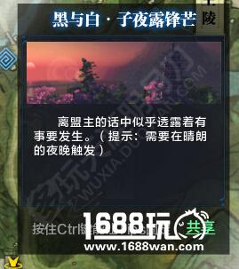 天涯明月刀杭州见闻优昙花黑与白条件及奖励详情[多图]