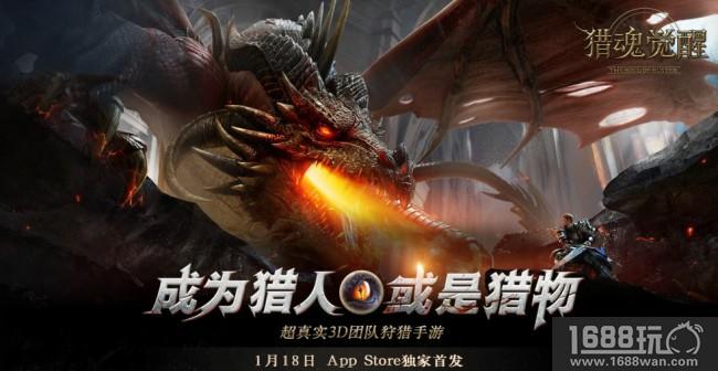 《猎魂觉醒》今日App Store首发!狩猎巨龙CG震撼首曝[多图]