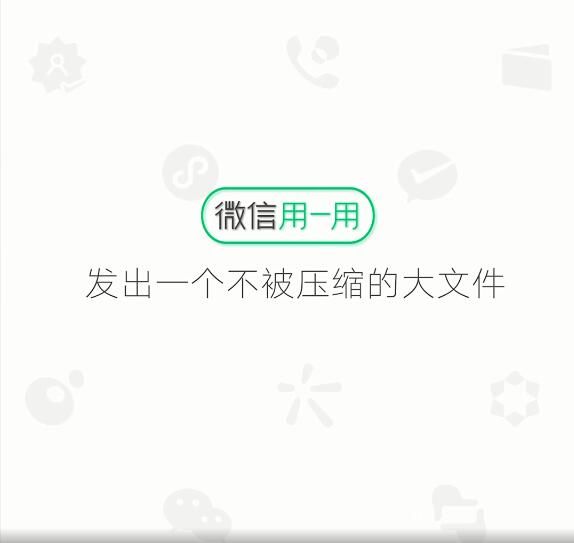 微信大文件怎么发送？微信大文件发送方法[多图]图片1