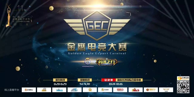 金鹰电竞OW八强出炉！英魂之刃今晚开战！[多图]