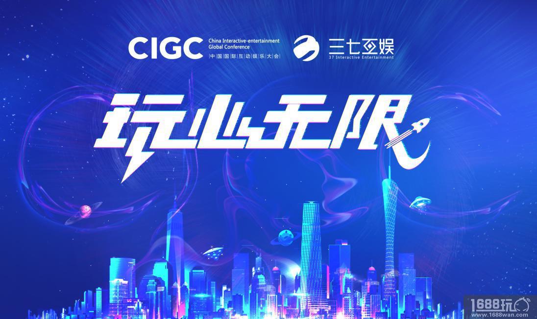 广州诗悦网络倾情赞助2018CIGC[图]