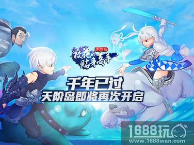 宅男并不寂寞 《校花的贴身高手-天阶岛》精英封测今日开启[多图]