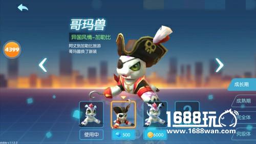 加勒比海盗《暴龙大作战》哥玛兽的异国新装[多图]