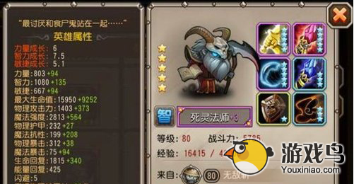 刀塔传奇攻略 刀塔传奇死灵法师阵容攻略[图]