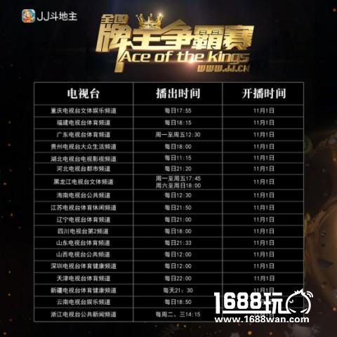 2017年全国牌王争霸赛总决赛开赛 谁将登顶荣耀之巅？[多图]
