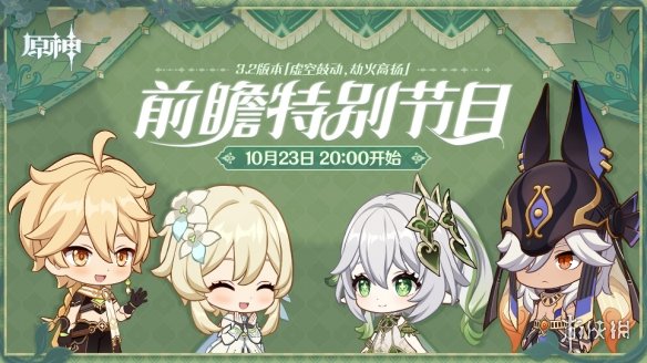 《原神》3.2前瞻内容介绍 3.2前瞻内容一览