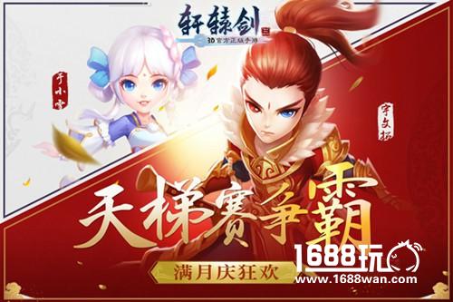 赛特VS宇文拓 《轩辕剑3手游版》新玩法引玩家热潮[多图]