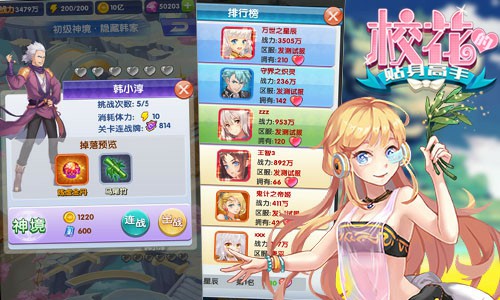 全新神将《校花的贴身高手》出击校园[多图]