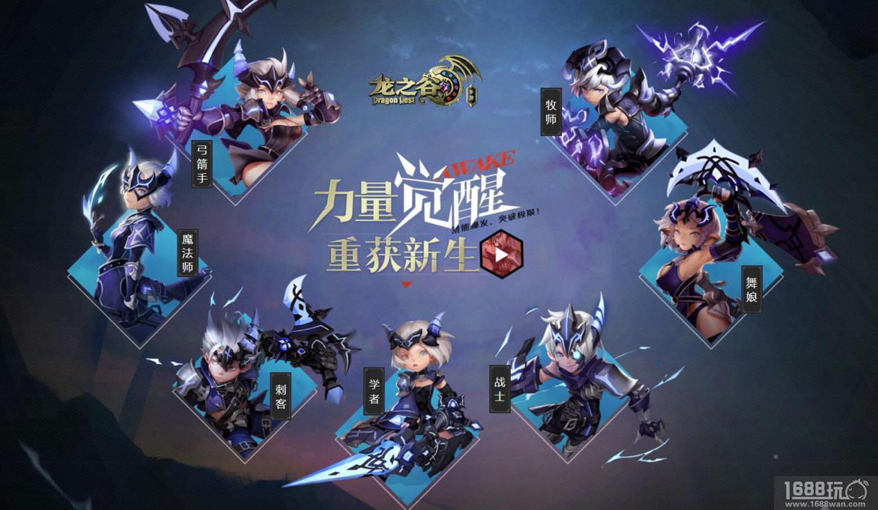 《龙之谷手游》今日周年庆!全民觉醒，新职业来袭![多图]