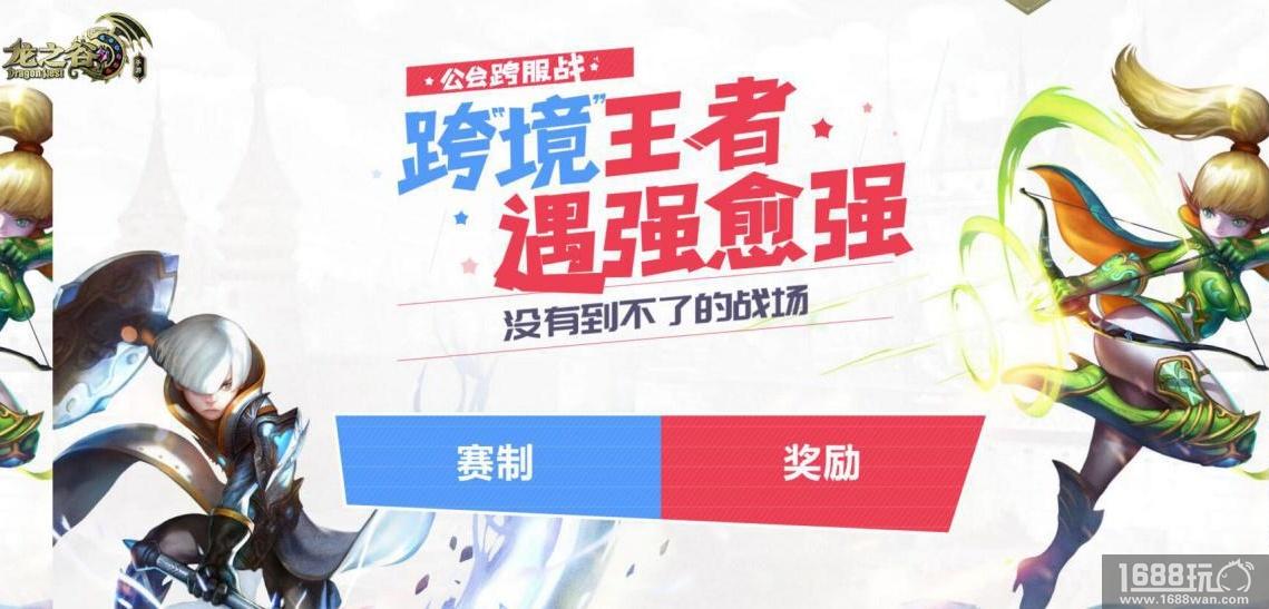 《龙之谷手游》今日周年庆!全民觉醒，新职业来袭![多图]