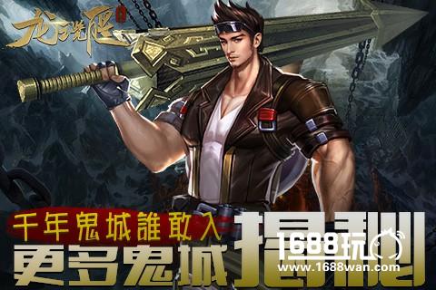 千年鬼城谁敢入《龙之觉醒》更多鬼城一一揭秘[多图]