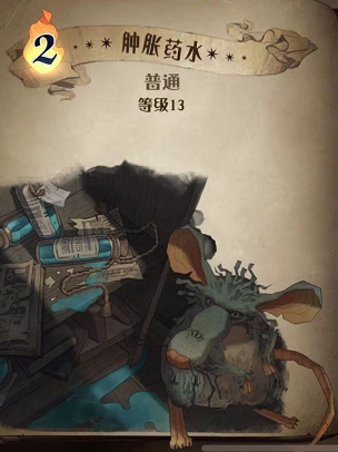 哈利波特魔法觉醒肿胀药水图鉴-肿胀药水效果介绍