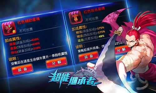 新等级开放《超能继承者》战出新高度[多图]