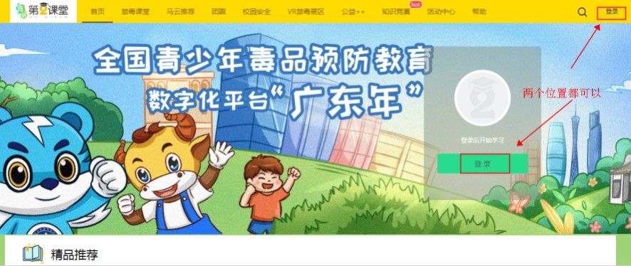 2020青骄第二课堂注册登录平台入口账号密码怎么登录教程[多图]