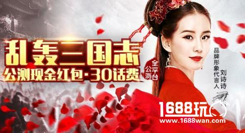 《乱轰三国志》11.30公测 话费狂送礼包狂飙[多图]