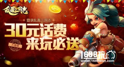 《乱轰三国志》11.30公测 话费狂送礼包狂飙[多图]