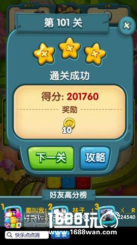 争霸赛怎么刷高分？ 《快乐点点消》101关攻略[多图]