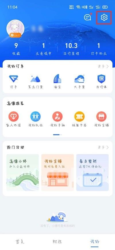 团团导航语音包在哪？团团导航语音包怎么设置？[多图]