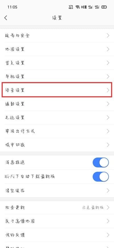 团团导航语音包在哪？团团导航语音包怎么设置？[多图]