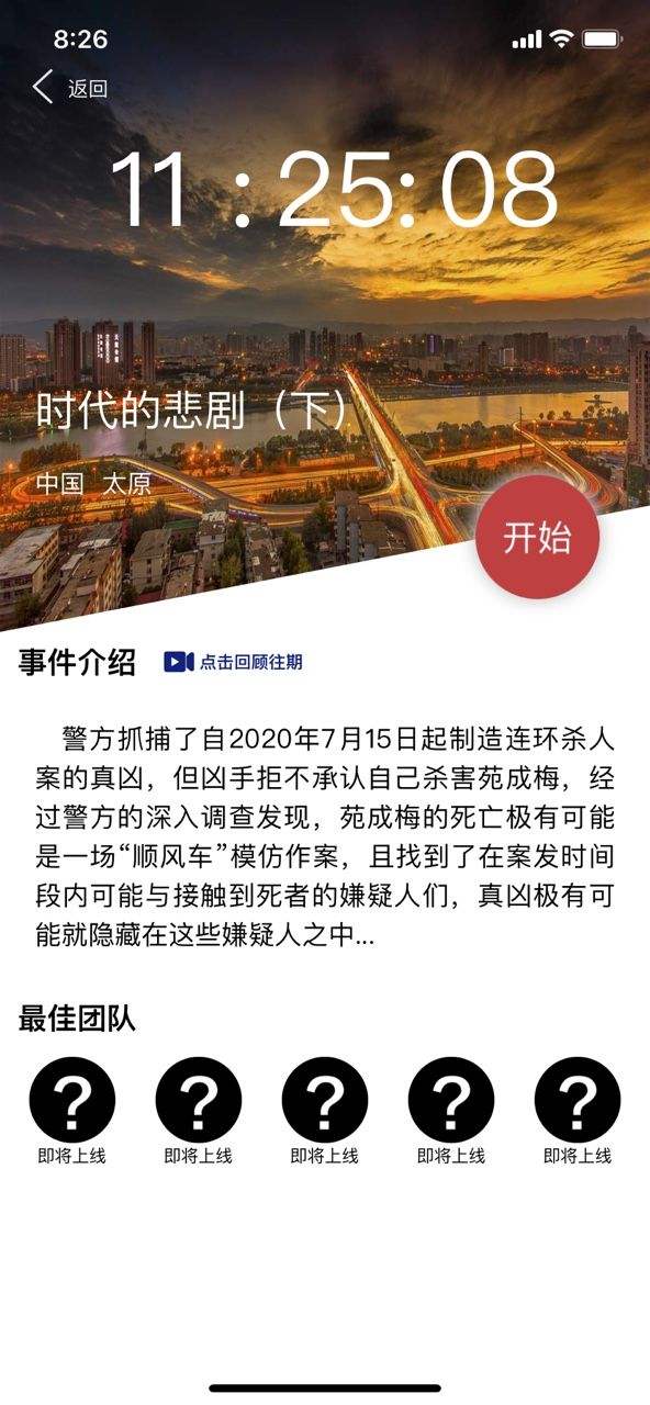 犯罪大师时代的悲剧下凶手是谁？Crimaster7月25日突发案件攻略[多图]