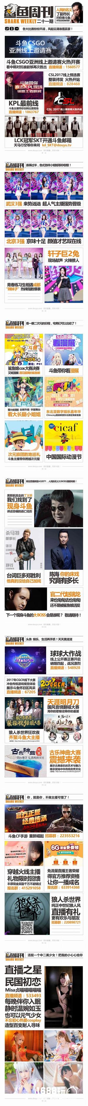 鲨鱼周刊陪你欢庆五一，点燃五月的天！[图]
