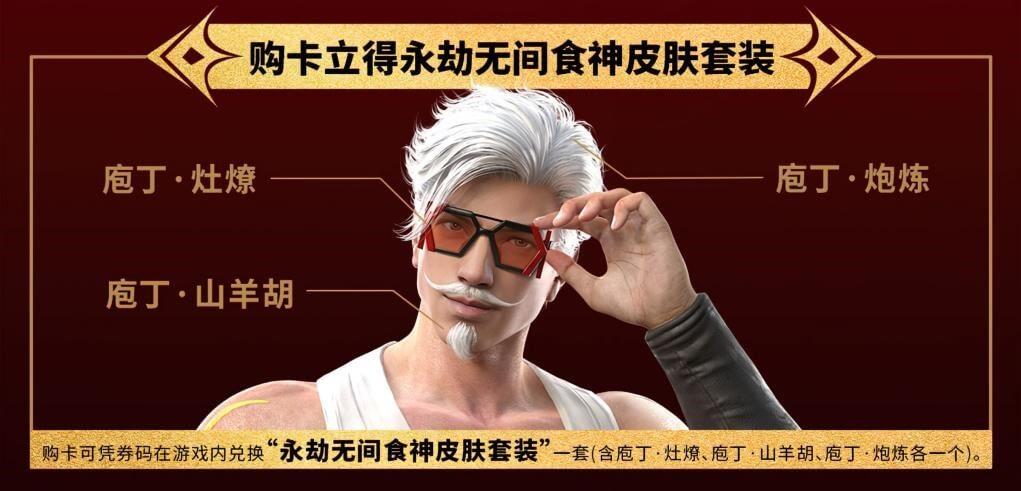 永劫无间肯德基兑换码怎么获得-永劫无间KFC兑换码获取方法介绍