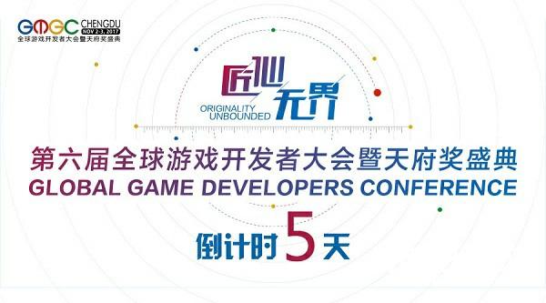 GMGC成都｜倒计时5天：大会亮点总结，你想要的这里都有！[多图]