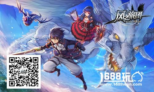 无上荣耀真动作开团 《风之旅团》今日删档测试[视频][多图]