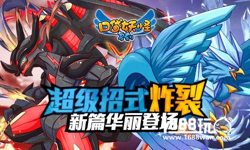 超强招式来袭 口袋妖怪复刻 新篇今日上线[多图]