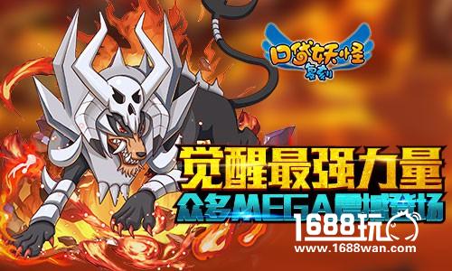 超强招式来袭 口袋妖怪复刻 新篇今日上线[多图]