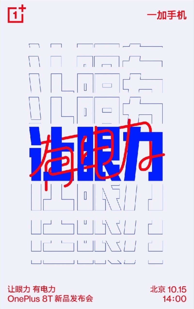 一加8T什么时候发布？一加8T发布时间介绍[多图]