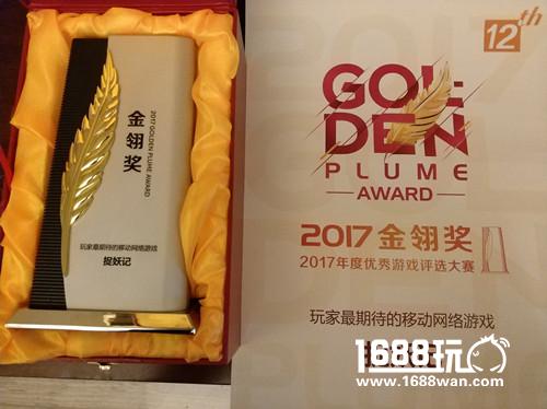 《捉妖记》获2017金翎奖 蓝港互动打造深度影游联动[多图]