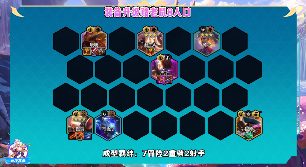 云顶之弈s7.5赌老鼠怎么玩