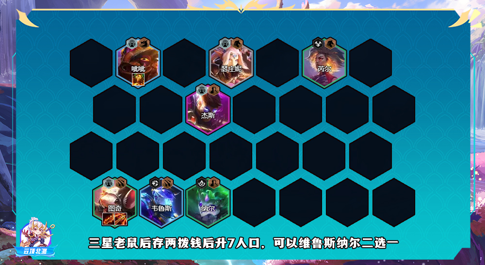 云顶之弈s7.5赌老鼠怎么玩