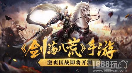 更新日志曝光 《剑荡八荒》活动玩法全面优化升级[多图]
