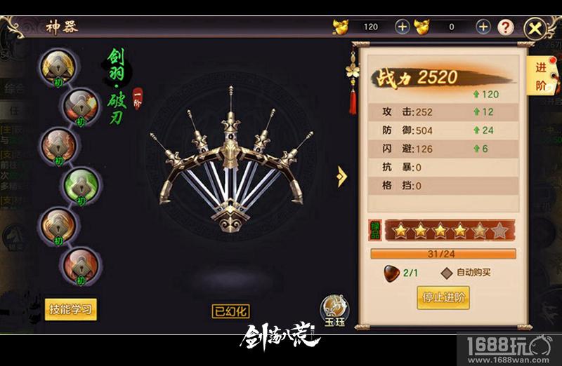 更新日志曝光 《剑荡八荒》活动玩法全面优化升级[多图]