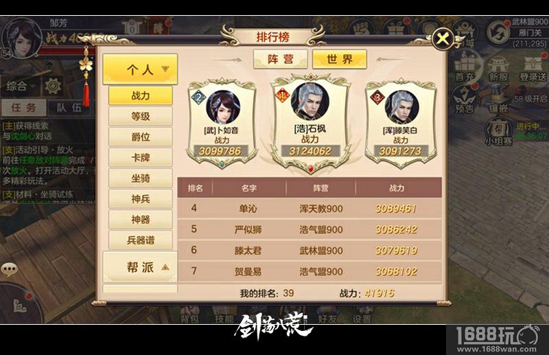 更新日志曝光 《剑荡八荒》活动玩法全面优化升级[多图]