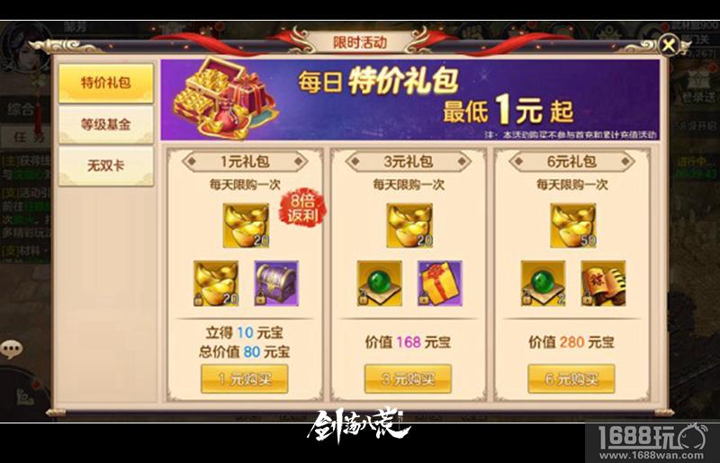 更新日志曝光 《剑荡八荒》活动玩法全面优化升级[多图]