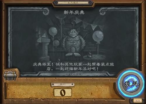 炉石传说新年庆典乱斗2021怎么玩？2021新年庆典卡组推荐[多图]