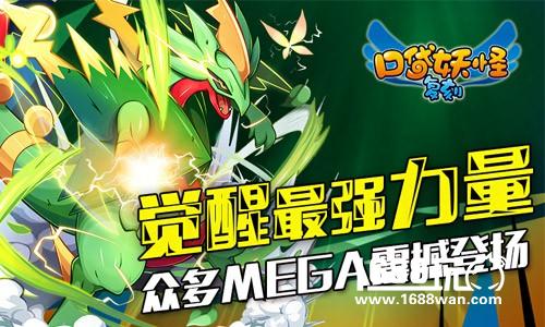 口袋妖怪复刻巅峰对决  竞技新篇今日登场[多图]