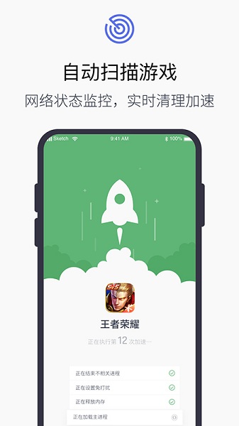 游戏加速大师