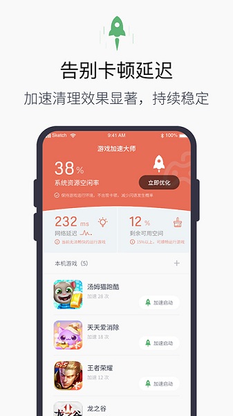 游戏加速大师