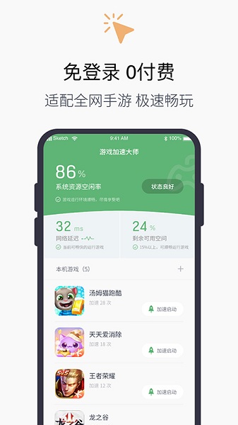 游戏加速大师