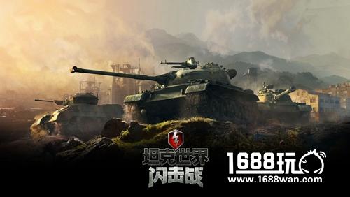 国服专属新春活动公布！黄金战车121B加入《坦克世界闪击战》！[视频][多图]